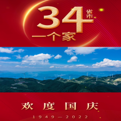 一個(gè)小小的堅(jiān)守，成就永恒的不朽；山東興源祝福祖國(guó) 承氣運(yùn)，啟盛世，天曜祖國(guó)，不負(fù)韶華