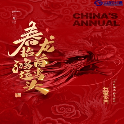 二月二日春雨晴，草芽菜甲一時(shí)生